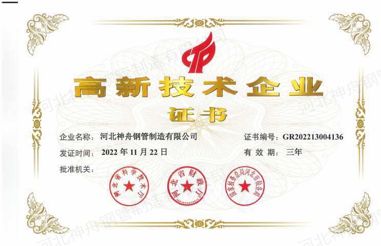 High and new technology enterprises